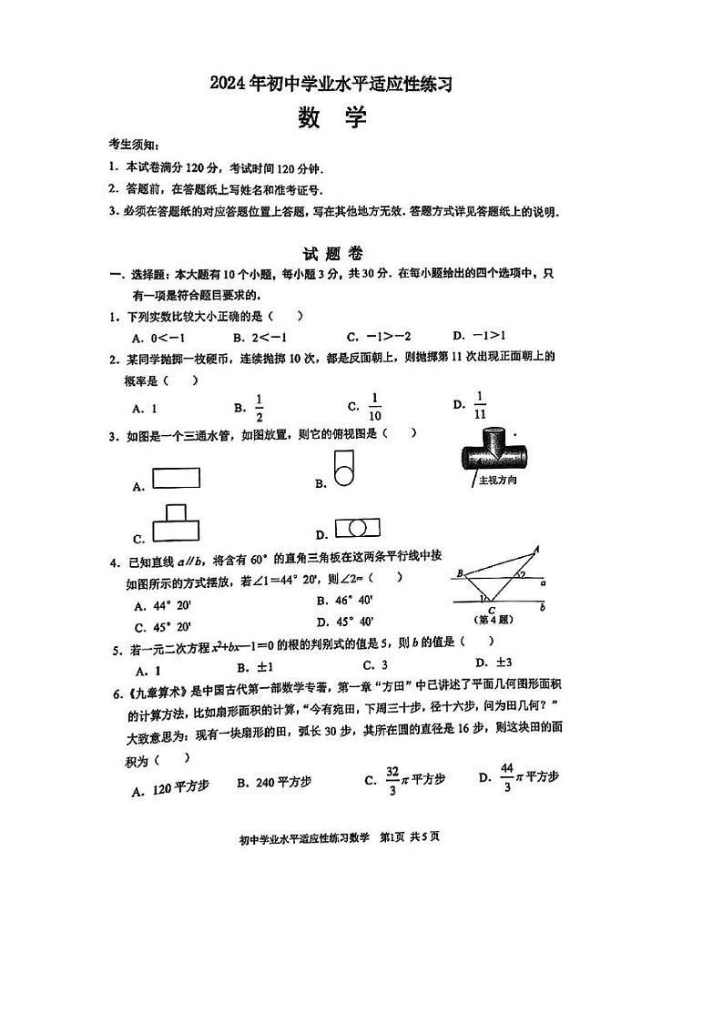 14，2024年浙江省杭州市拱墅区中考数学二模试题01