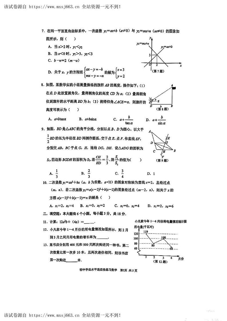 14，2024年浙江省杭州市拱墅区中考数学二模试题02