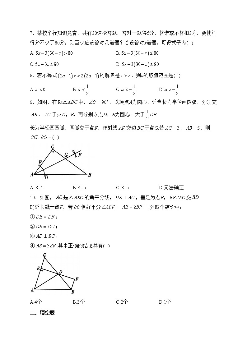 安徽省宿州市砀山县2023-2024学年八年级下学期期中考试数学试卷(含答案)02