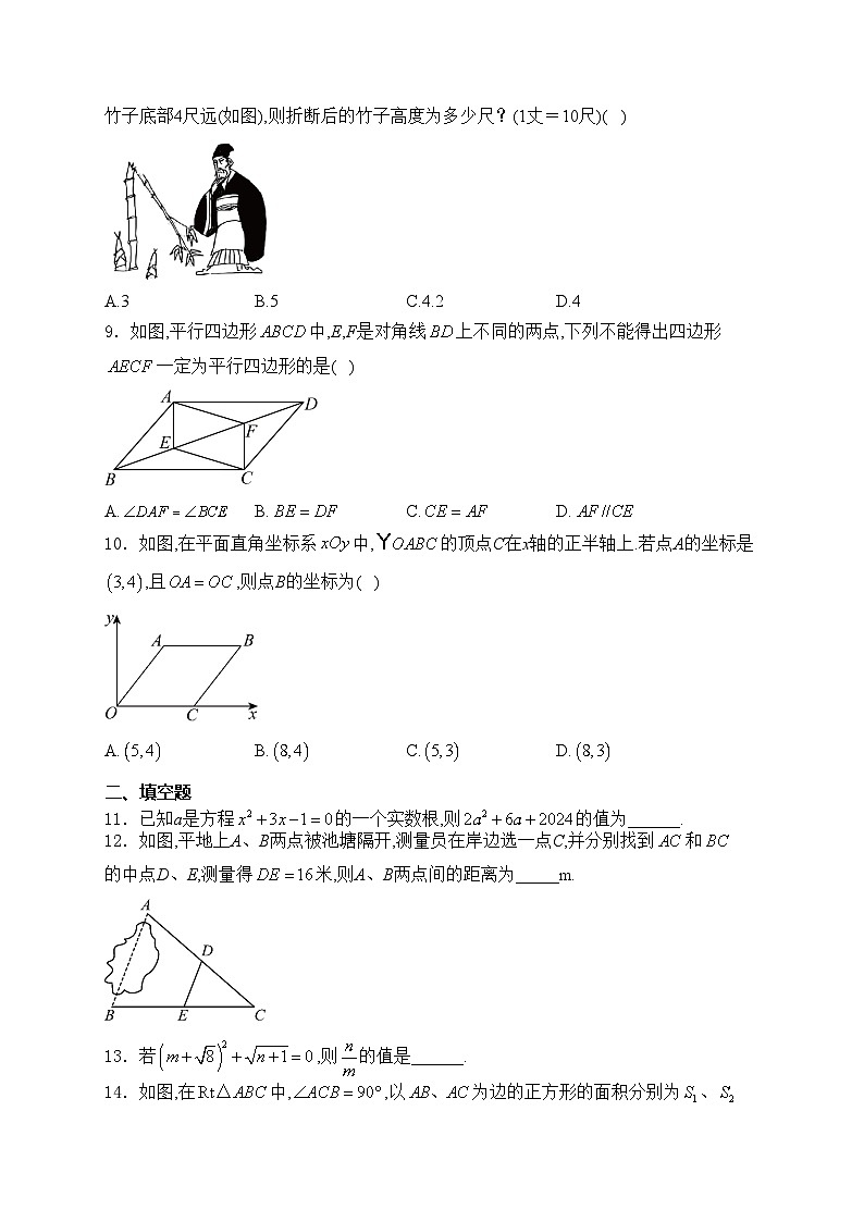 阜南县第五初级中学2023-2024学年八年级下学期期中考试数学试卷(含答案)02