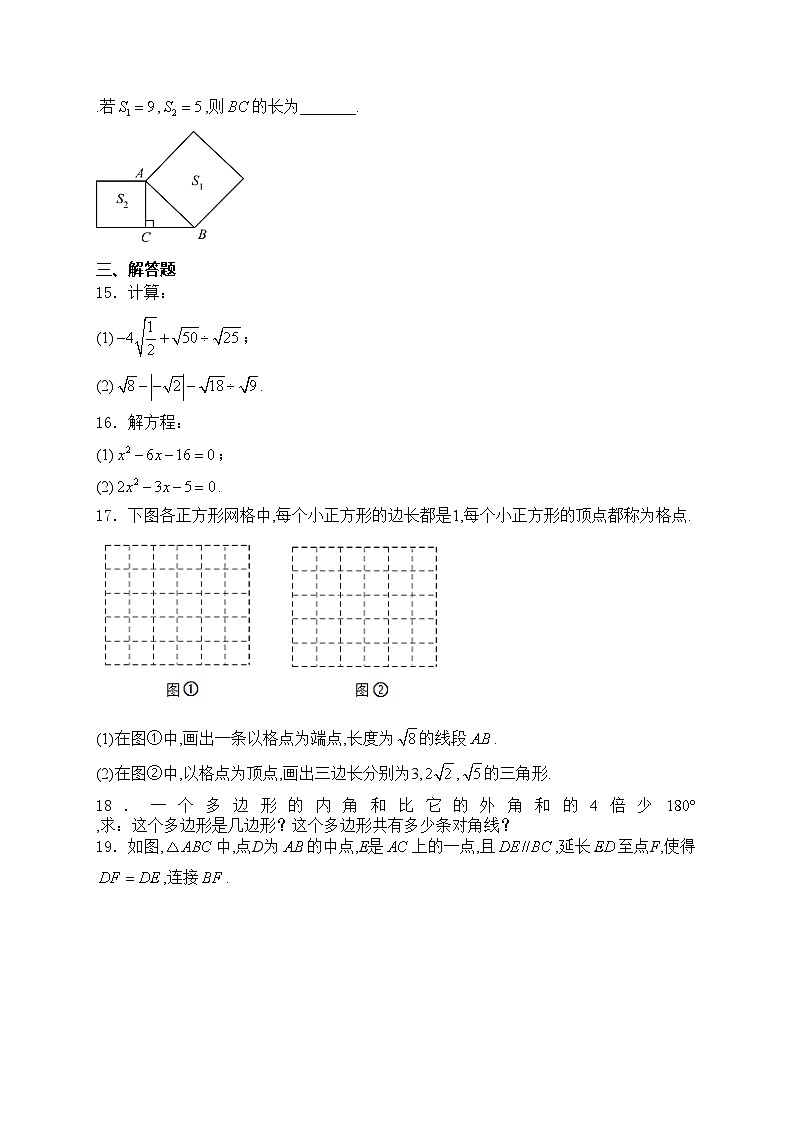 阜南县第五初级中学2023-2024学年八年级下学期期中考试数学试卷(含答案)03