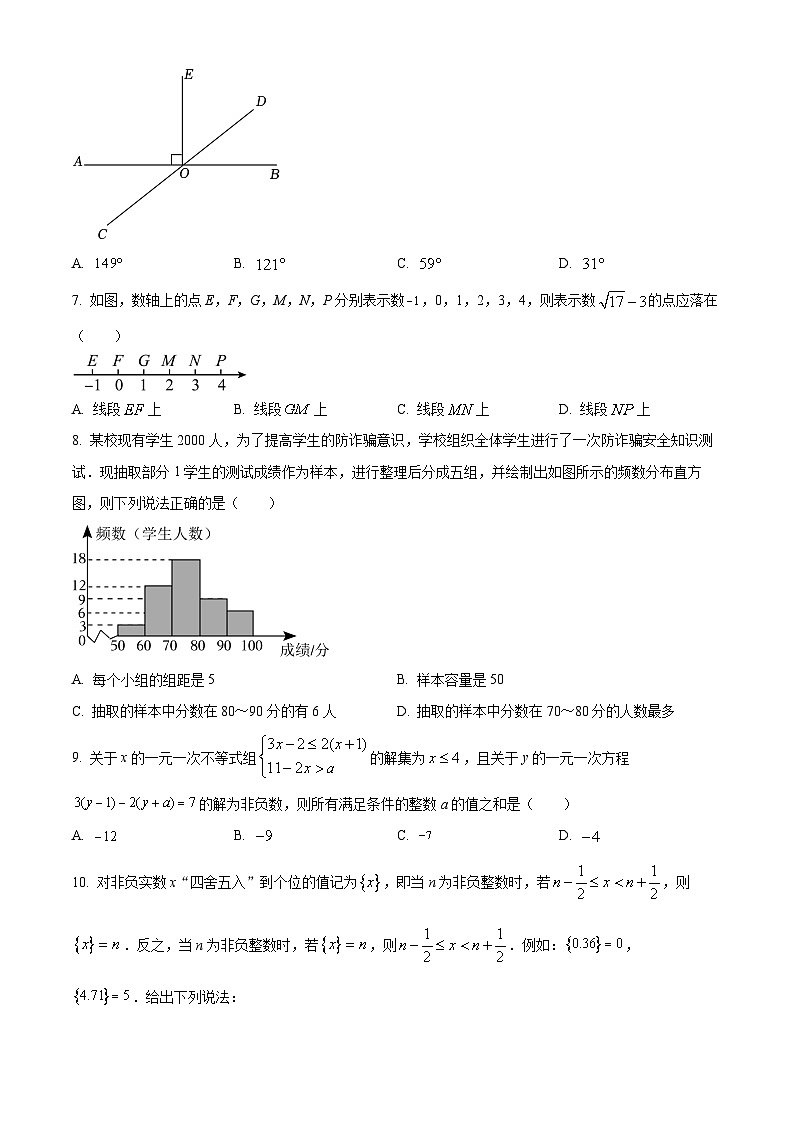 精品解析：重庆市2022-2023学年七年级下学期期末考试数学试题02