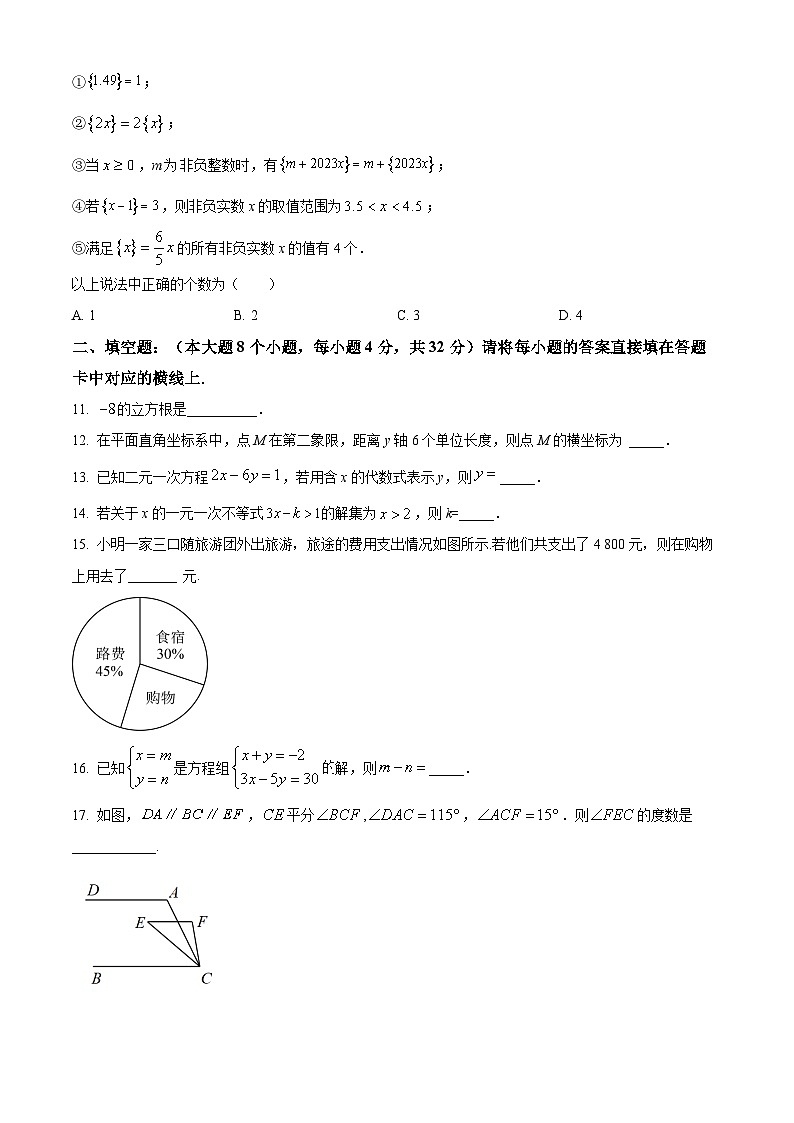 精品解析：重庆市2022-2023学年七年级下学期期末考试数学试题03