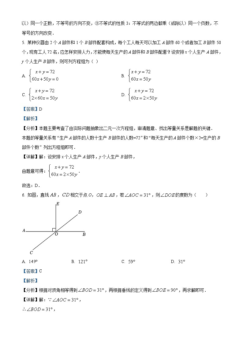 精品解析：重庆市2022-2023学年七年级下学期期末考试数学试题03
