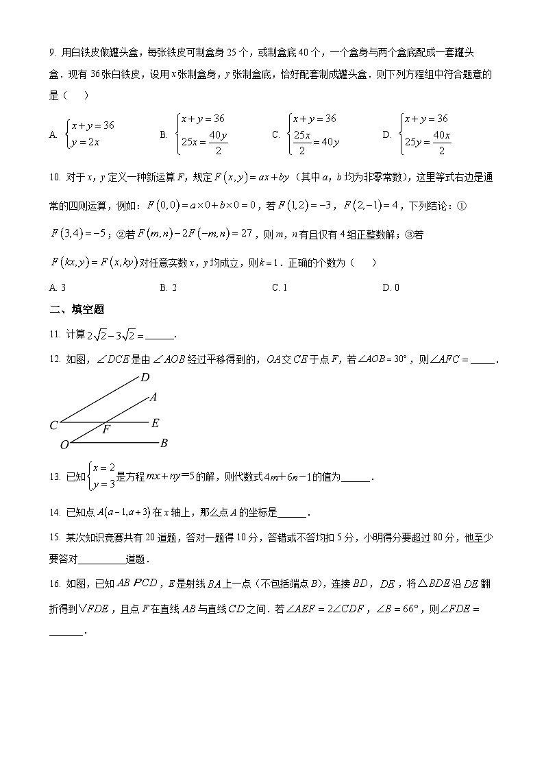精品解析：重庆市巴南区2022-2023学年七年级下学期期末数学试题（原卷版）第2页