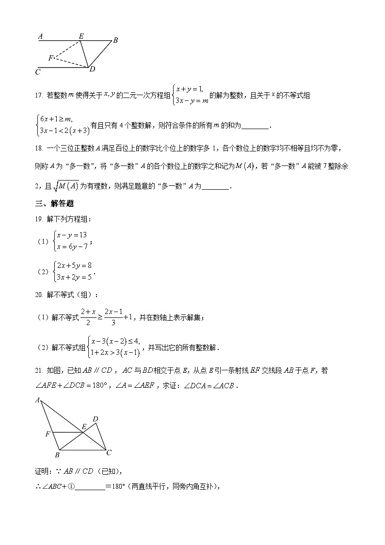 精品解析：重庆市巴南区2022-2023学年七年级下学期期末数学试题（原卷版）第3页
