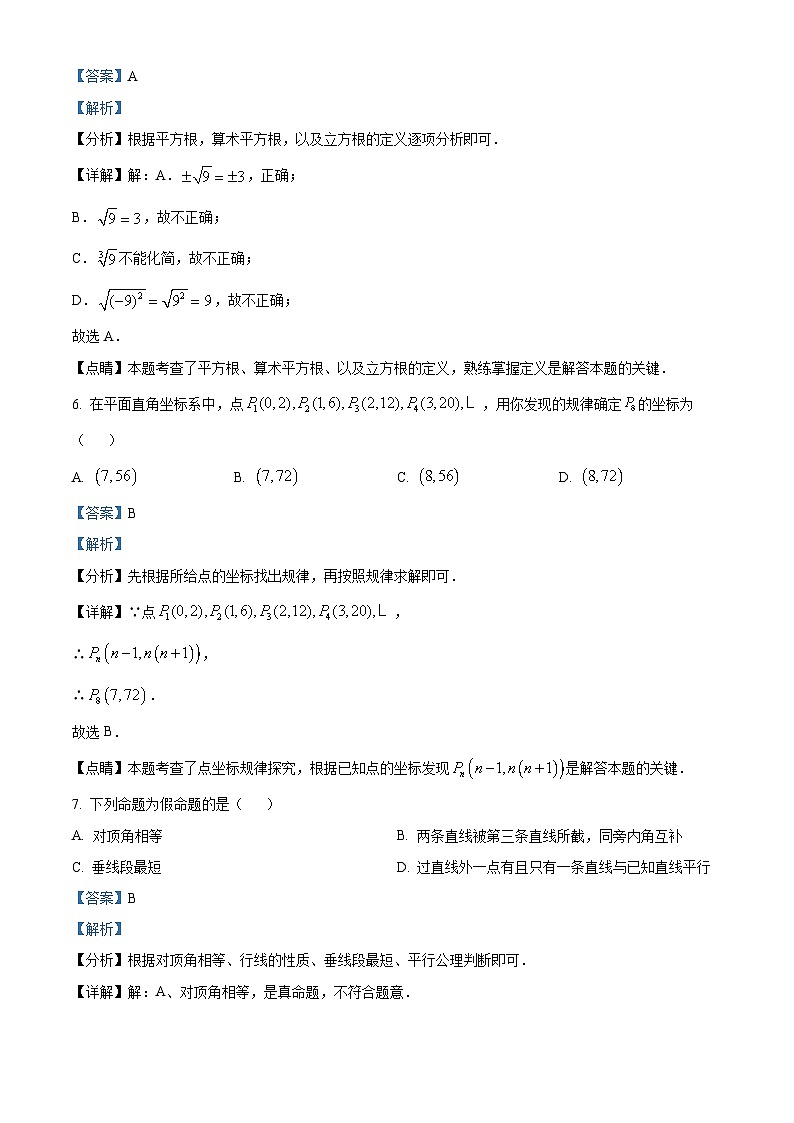 精品解析：重庆市巴南区2022-2023学年七年级下学期期末数学试题（解析版）第3页