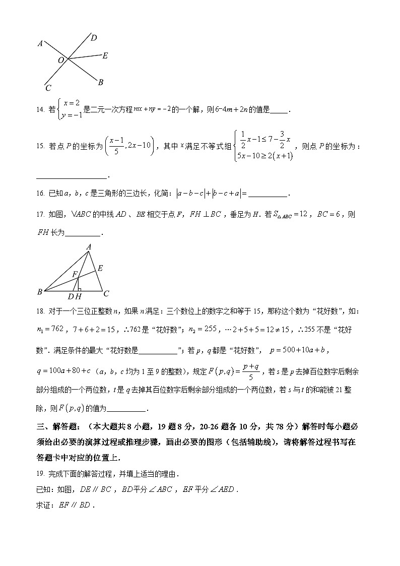 精品解析：重庆市江北区2022-2023学年七年级下学期期末数学试题03