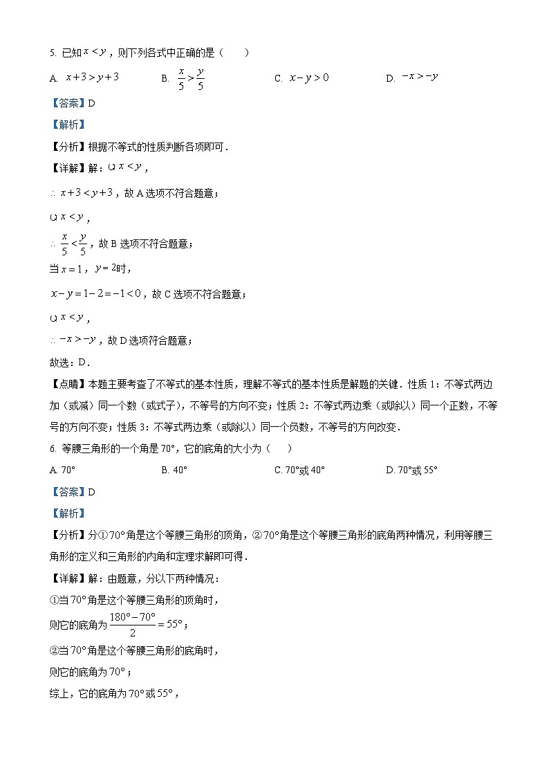 精品解析：重庆市江北区2022-2023学年七年级下学期期末数学试题03