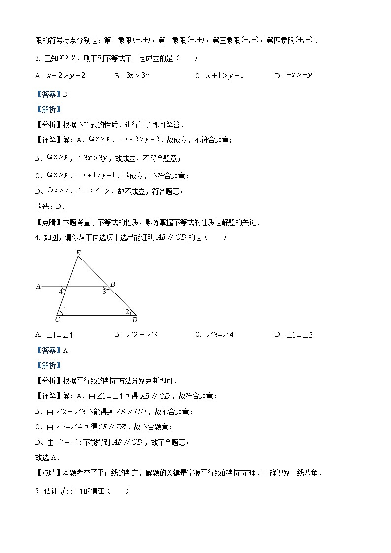 精品解析：重庆市江津区2022-2023学年七年级下学期期末数学试题（A卷）02