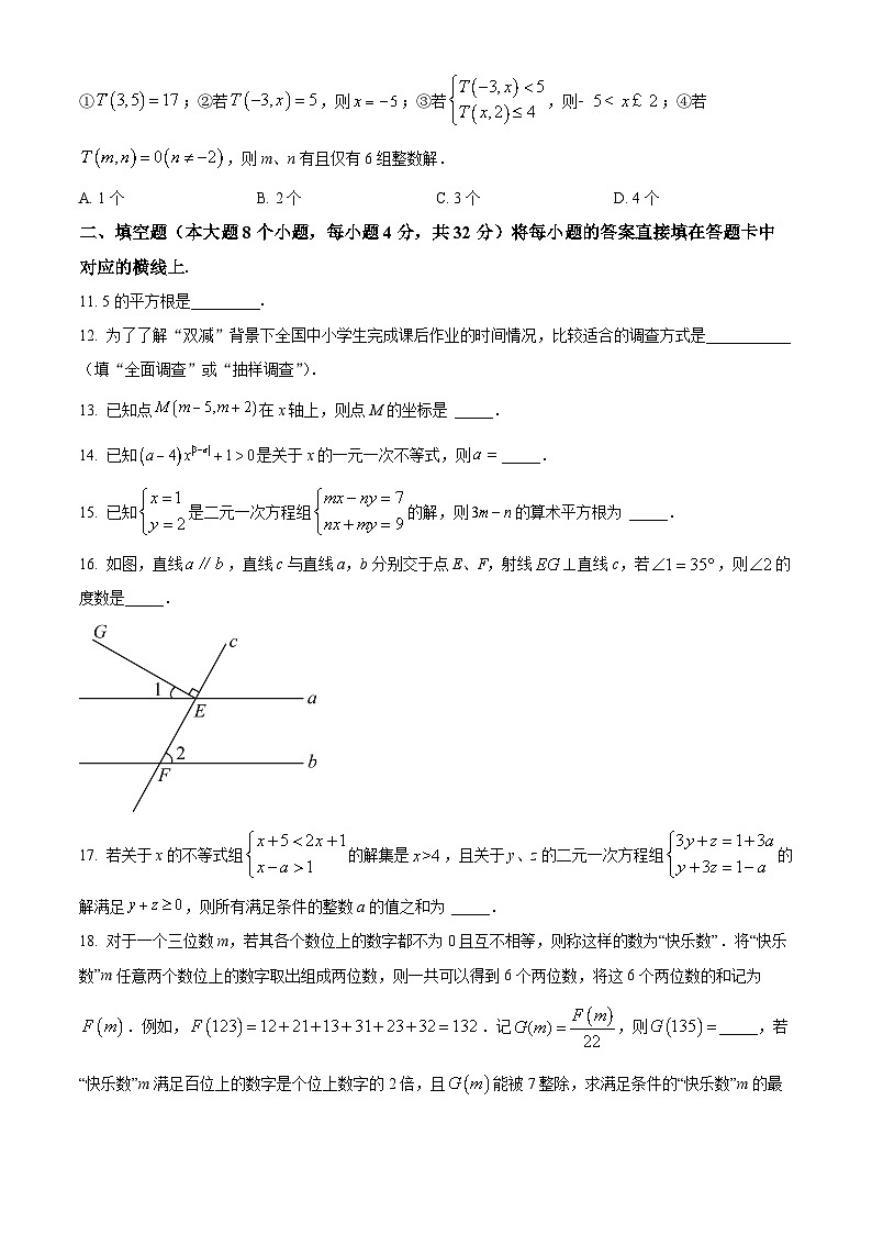 精品解析：重庆市江津区2022-2023学年七年级下学期期末数学试题（A卷）03