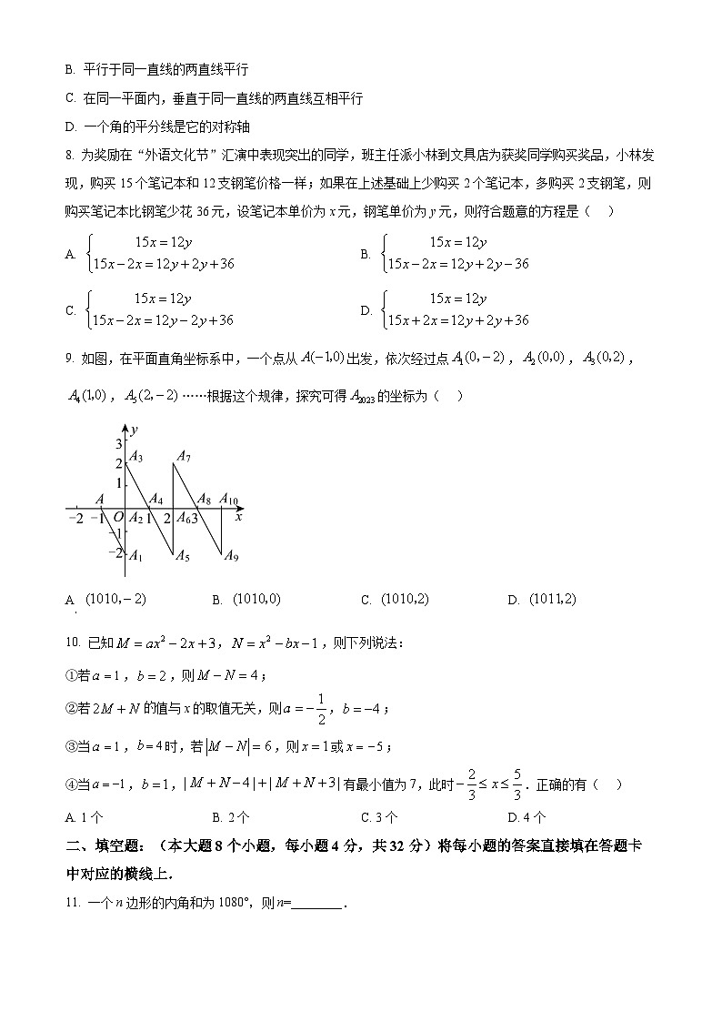 精品解析：重庆市九龙坡区九龙坡区实验外国语学校2022-2023学年七年级下学期期末数学试题02