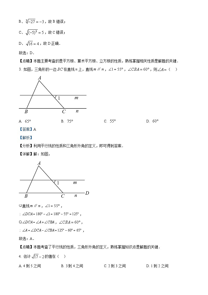 精品解析：重庆市九龙坡区九龙坡区实验外国语学校2022-2023学年七年级下学期期末数学试题02