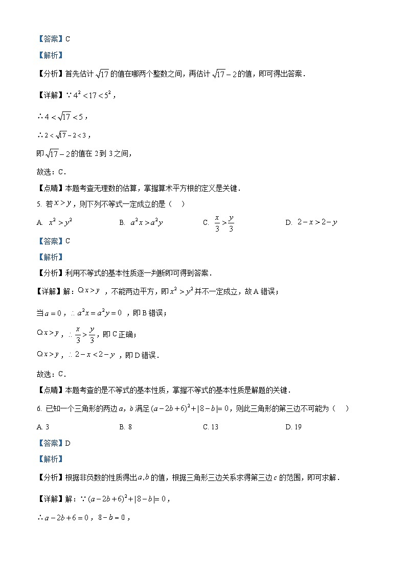 精品解析：重庆市九龙坡区九龙坡区实验外国语学校2022-2023学年七年级下学期期末数学试题03