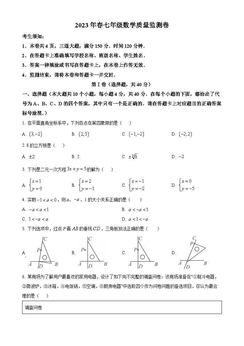 精品解析：重庆市梁平区2022-2023学年七年级下学期期末数学试题01