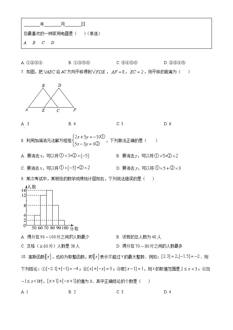 精品解析：重庆市梁平区2022-2023学年七年级下学期期末数学试题02