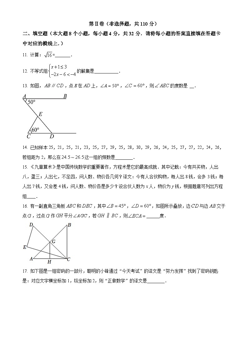 精品解析：重庆市梁平区2022-2023学年七年级下学期期末数学试题03
