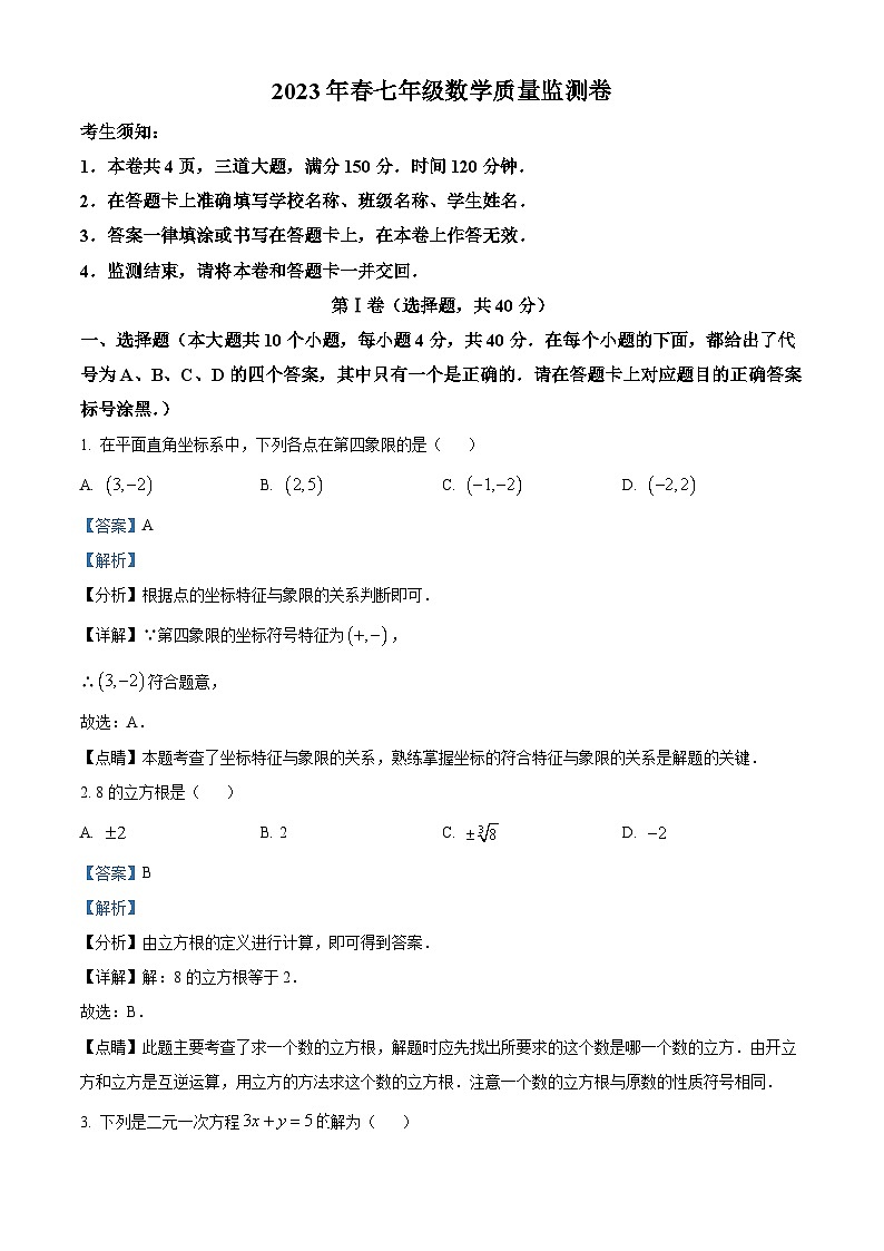 精品解析：重庆市梁平区2022-2023学年七年级下学期期末数学试题01