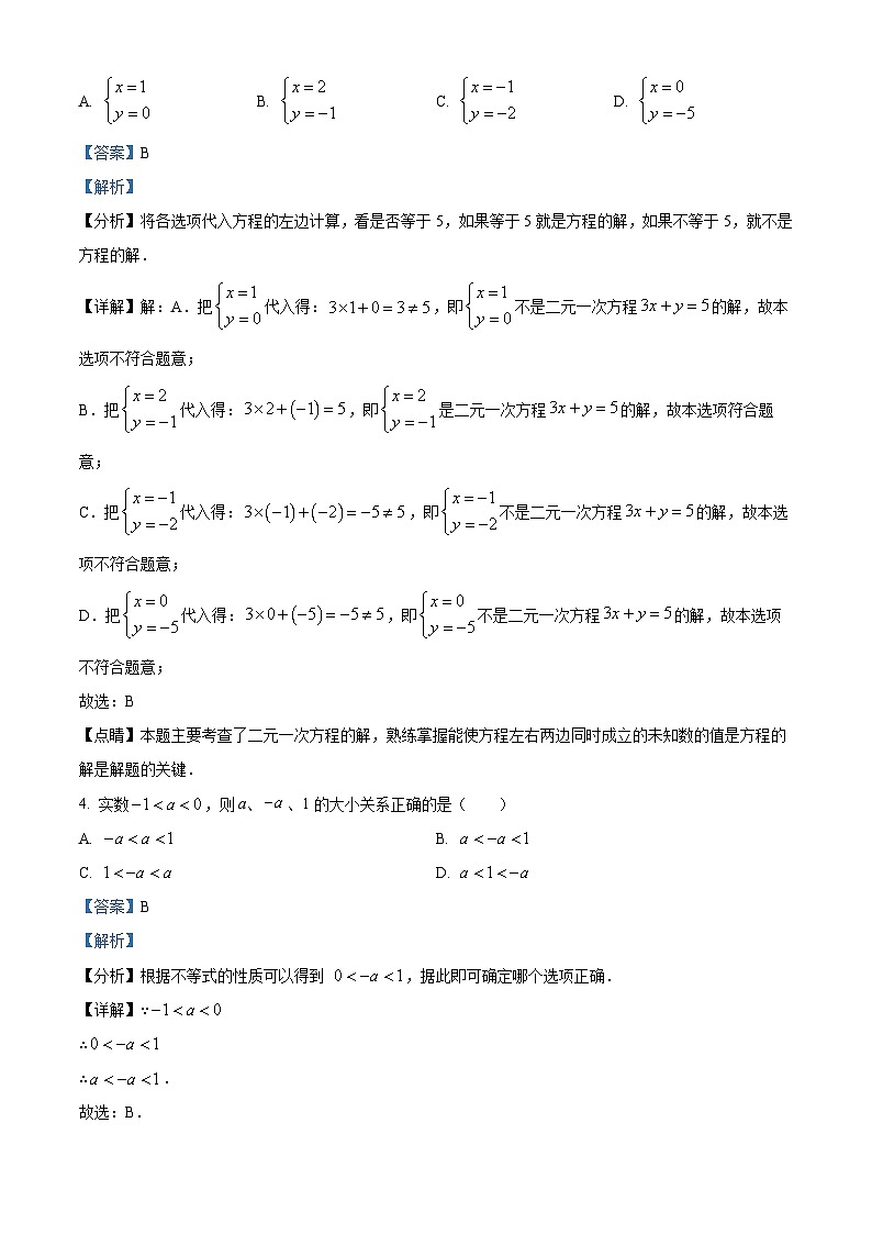 精品解析：重庆市梁平区2022-2023学年七年级下学期期末数学试题02