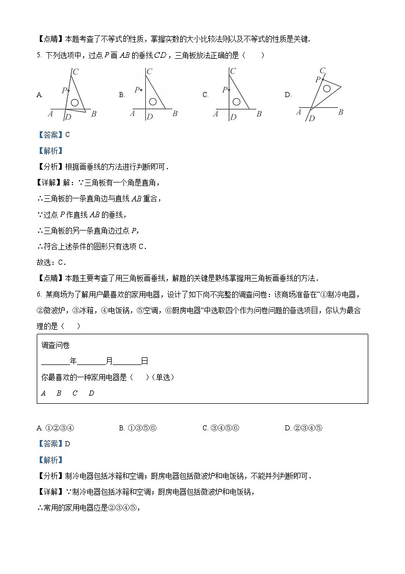 精品解析：重庆市梁平区2022-2023学年七年级下学期期末数学试题03
