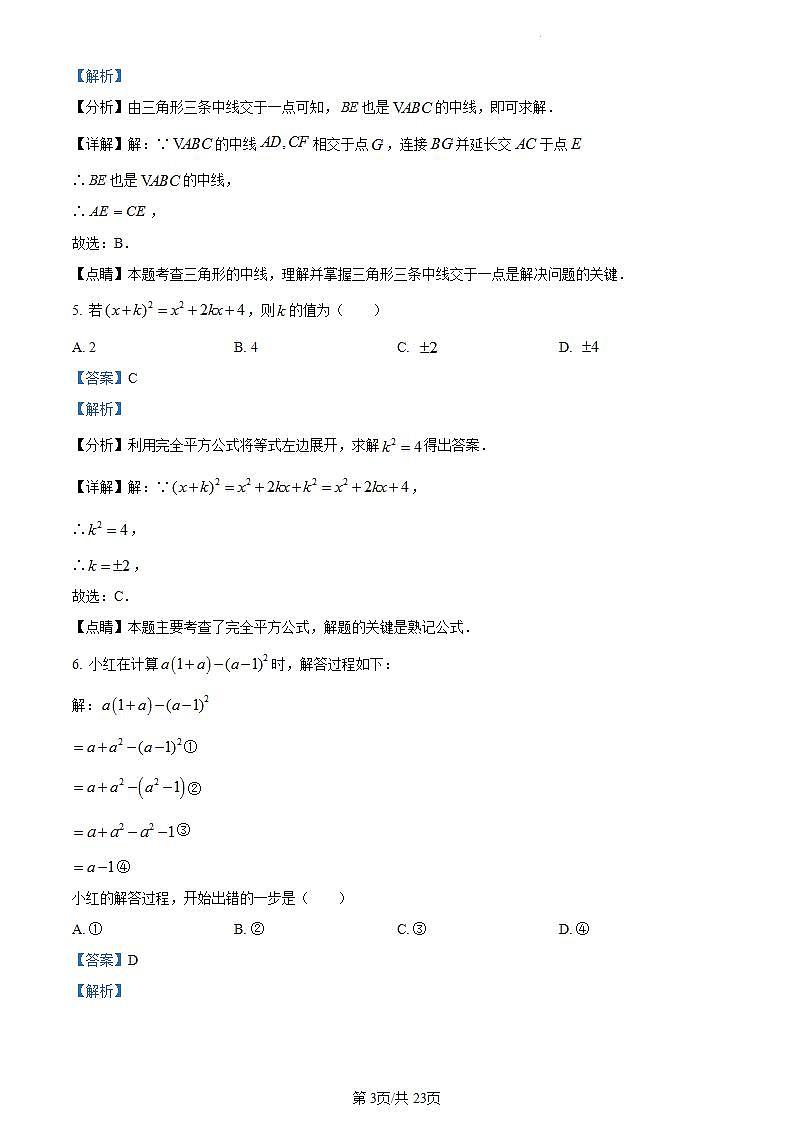 精品解析：重庆市南岸区2022-2023学年七年级下学期期末数学试题（解析版）第3页