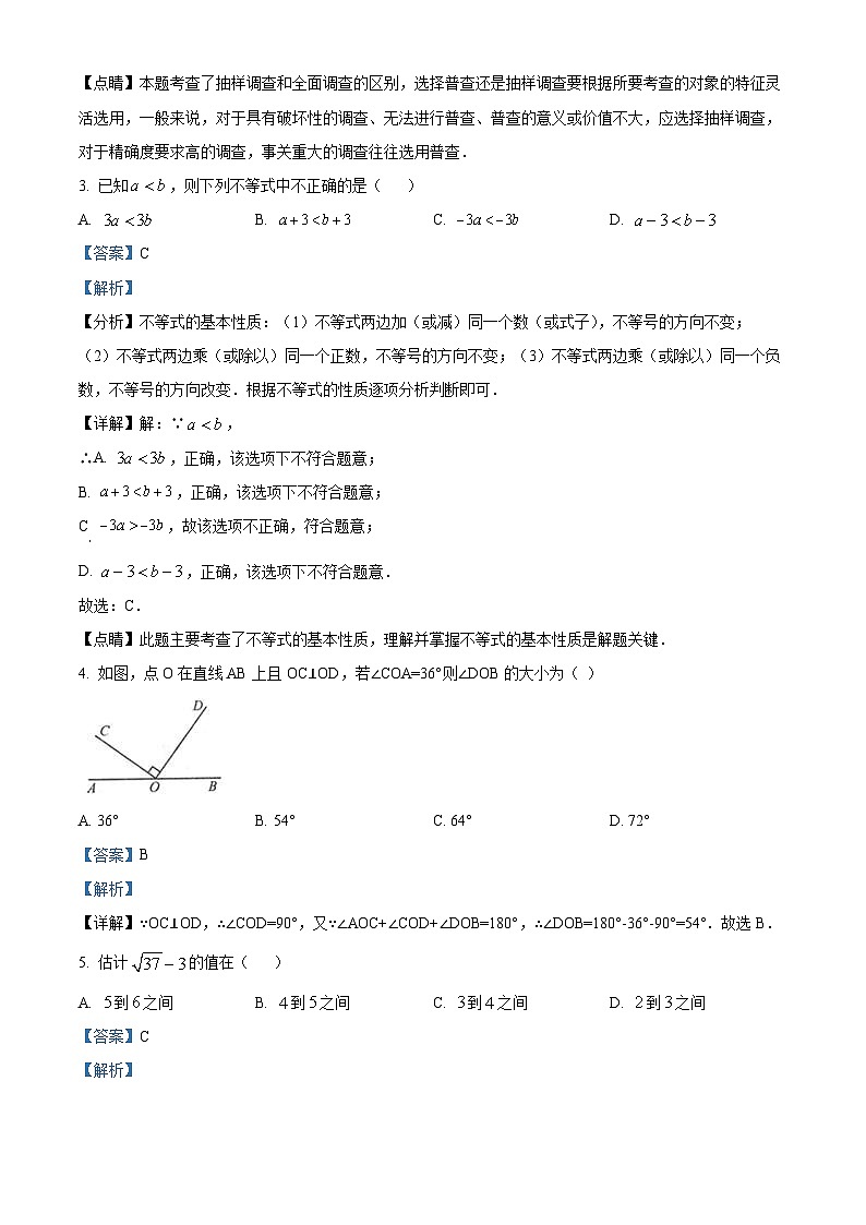 精品解析：重庆市南川区2022-2023学年七年级下学期期末数学试题02