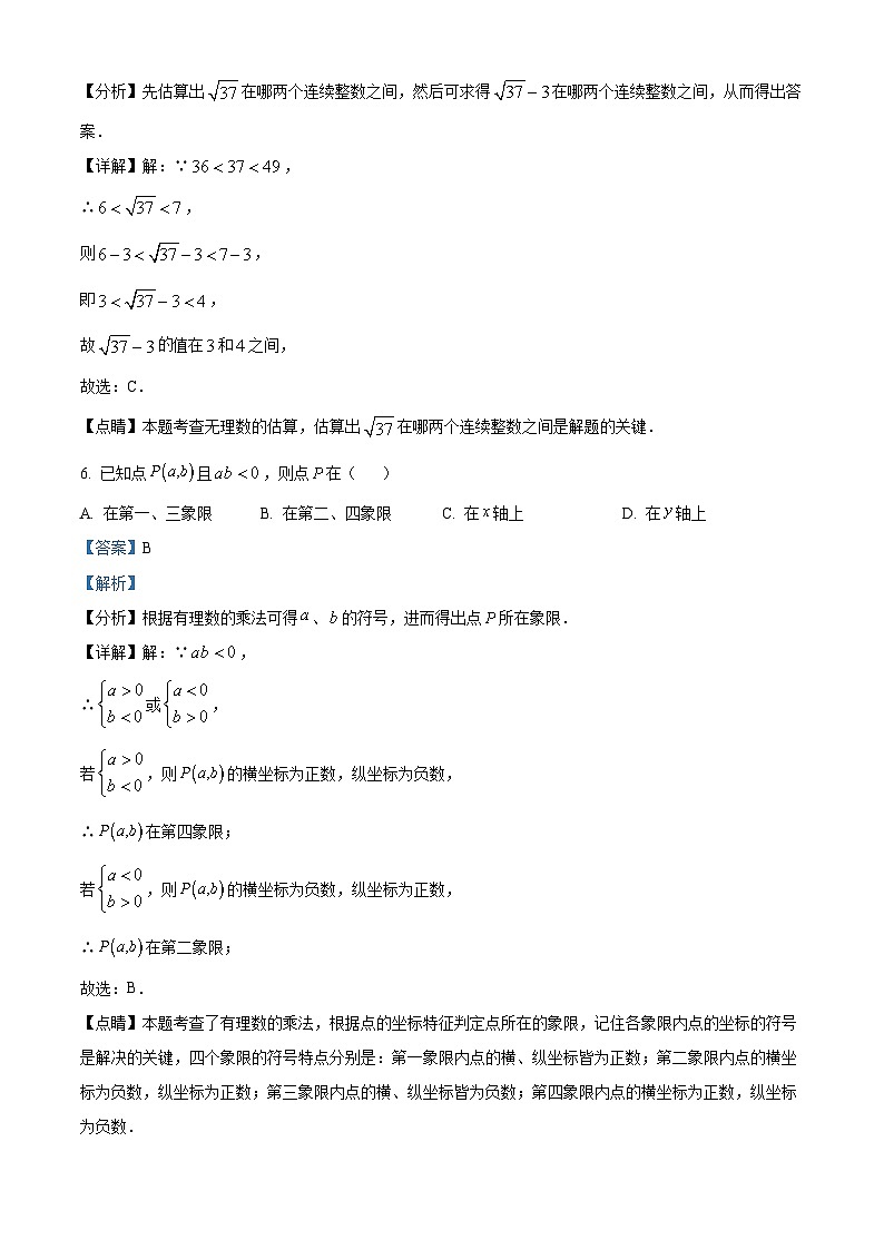 精品解析：重庆市南川区2022-2023学年七年级下学期期末数学试题03