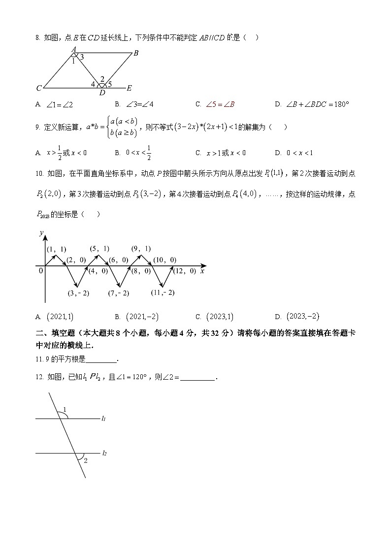 精品解析：重庆市南川区2022-2023学年七年级下学期期末数学试题02