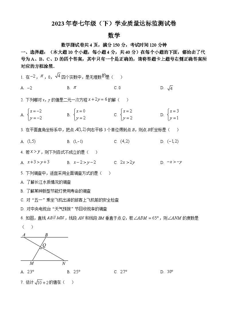 精品解析：重庆市彭水县、黔江区等部分学校2022-2023学年七年级下学期期末数学试题（原卷版）第1页