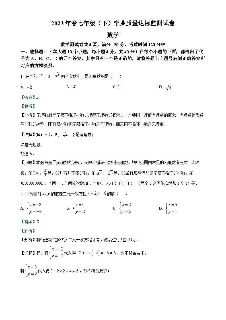 精品解析：重庆市彭水县、黔江区等部分学校2022-2023学年七年级下学期期末数学试题（解析版）第1页