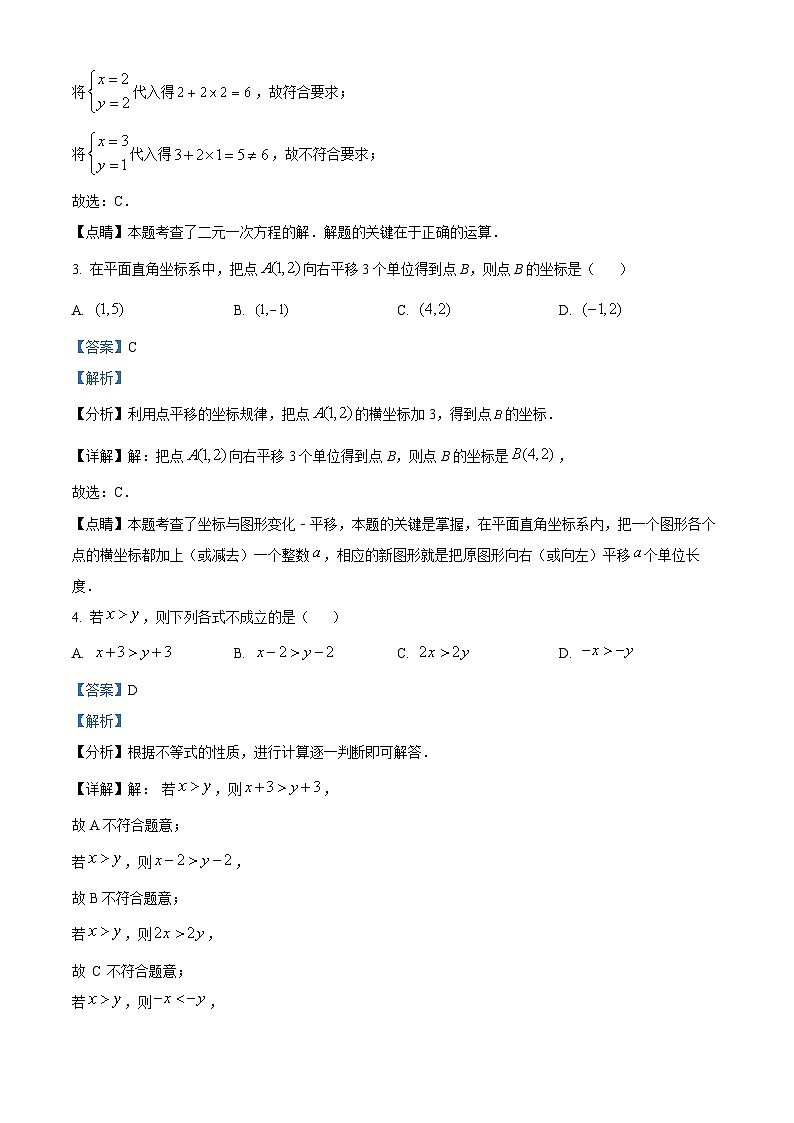 精品解析：重庆市彭水县、黔江区等部分学校2022-2023学年七年级下学期期末数学试题（解析版）第2页