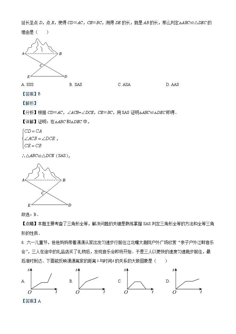 精品解析：重庆市沙坪坝区南开中学校2022-2023学年七年级下学期期末数学试题03