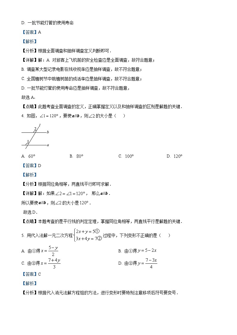 精品解析：重庆市铜梁区2022-2023学年七年级下学期期末数学试题02