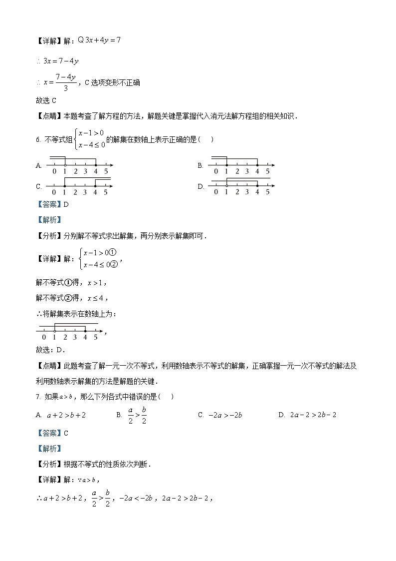 精品解析：重庆市铜梁区2022-2023学年七年级下学期期末数学试题03