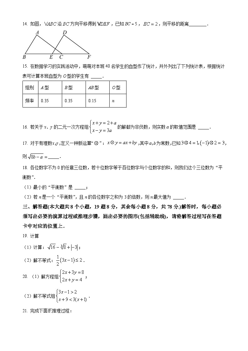 精品解析：重庆市铜梁区2022-2023学年七年级下学期期末数学试题03