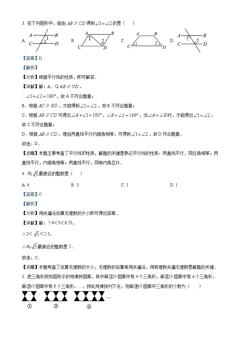 精品解析：重庆市渝中区求精中学校2022-2023学年七年级下学期期末数学试题（解析版）第2页