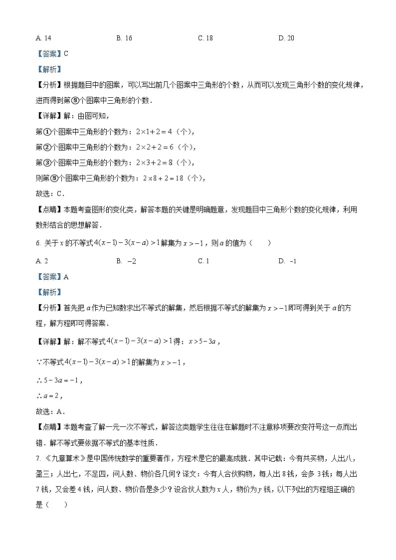 精品解析：重庆市渝中区求精中学校2022-2023学年七年级下学期期末数学试题（解析版）第3页