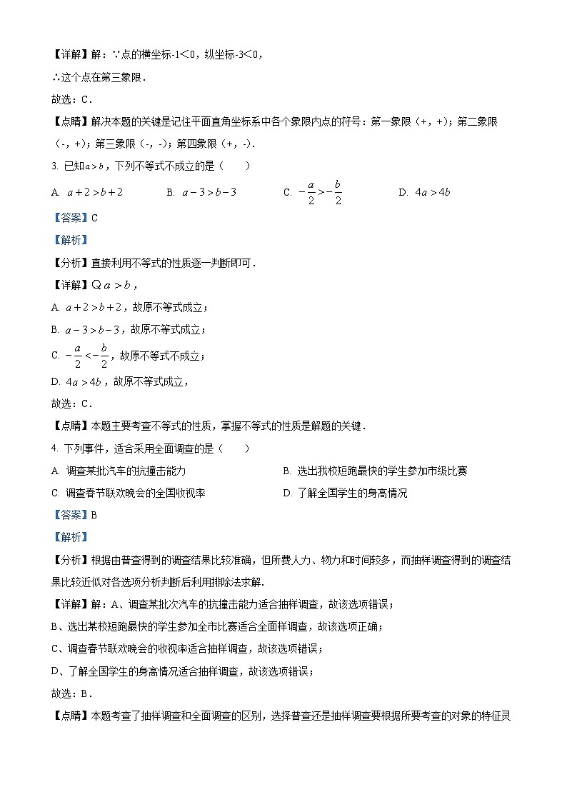 精品解析：重庆市重庆市两江新区2022-2023学年七年级下学期期末数学试题（解析版）第2页