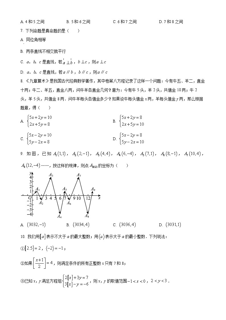 精品解析：重庆市重庆市两江新区2022-2023学年七年级下学期期末数学试题（原卷版）第2页