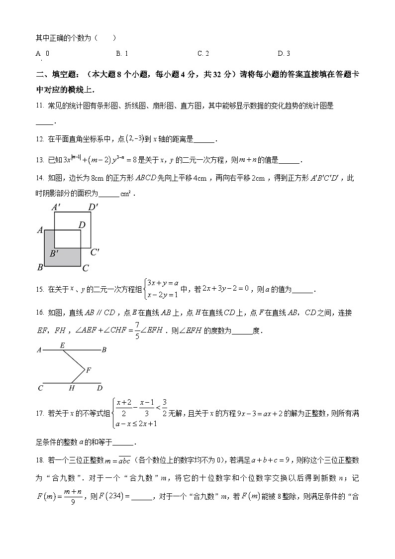 精品解析：重庆市重庆市两江新区2022-2023学年七年级下学期期末数学试题（原卷版）第3页