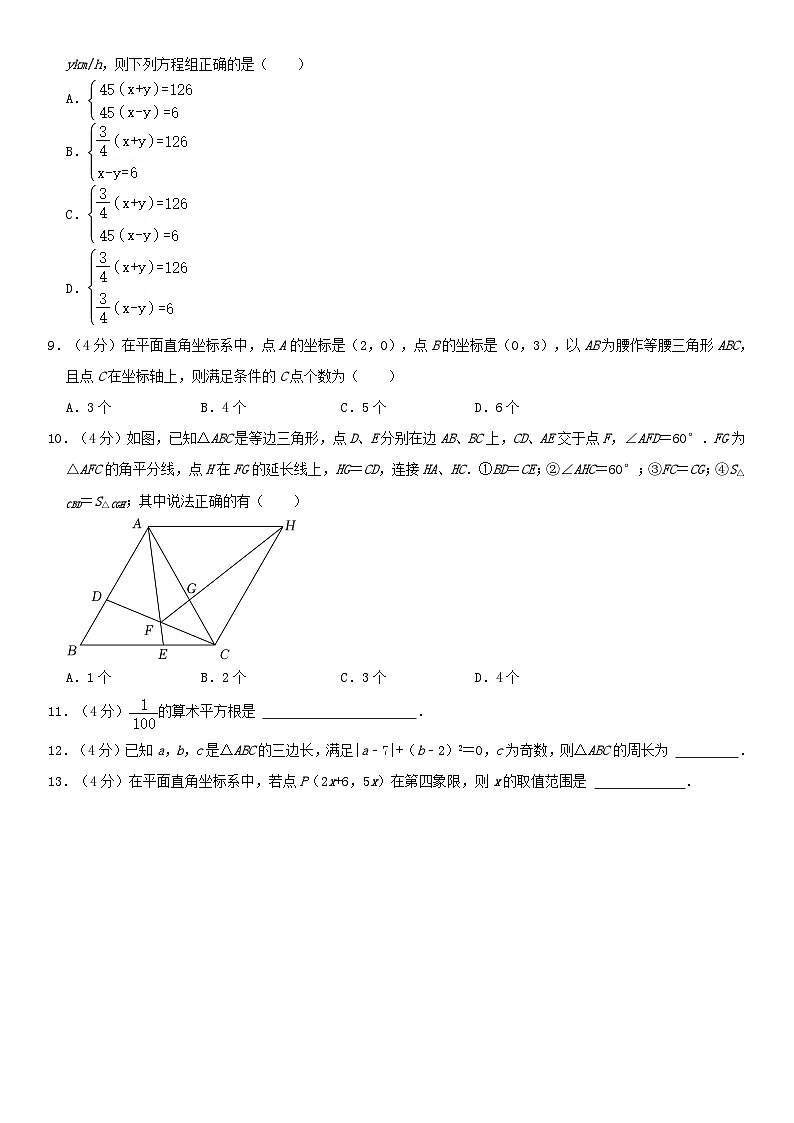 重庆巴蜀中学2022-2023学年七年级下学期数学期末模拟第2页