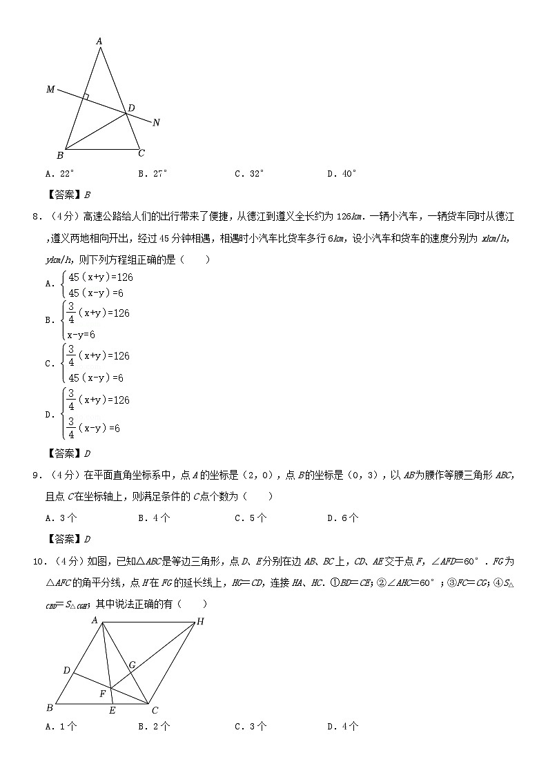 重庆巴蜀中学2022-2023学年七年级下学期数学期末模拟 (答案)第2页