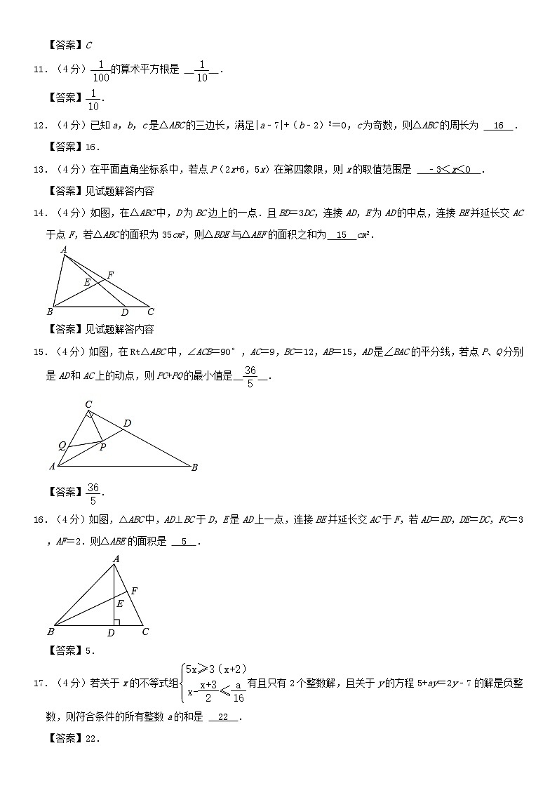重庆巴蜀中学2022-2023学年七年级下学期数学期末模拟 (答案)第3页