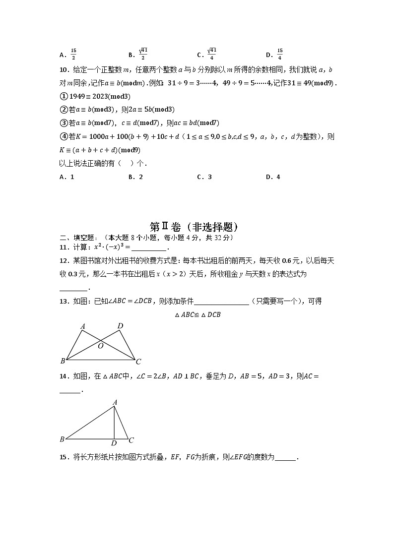 重庆七年级下学期期末检测卷02（北师大版，含勾股定理）（原卷版）第3页