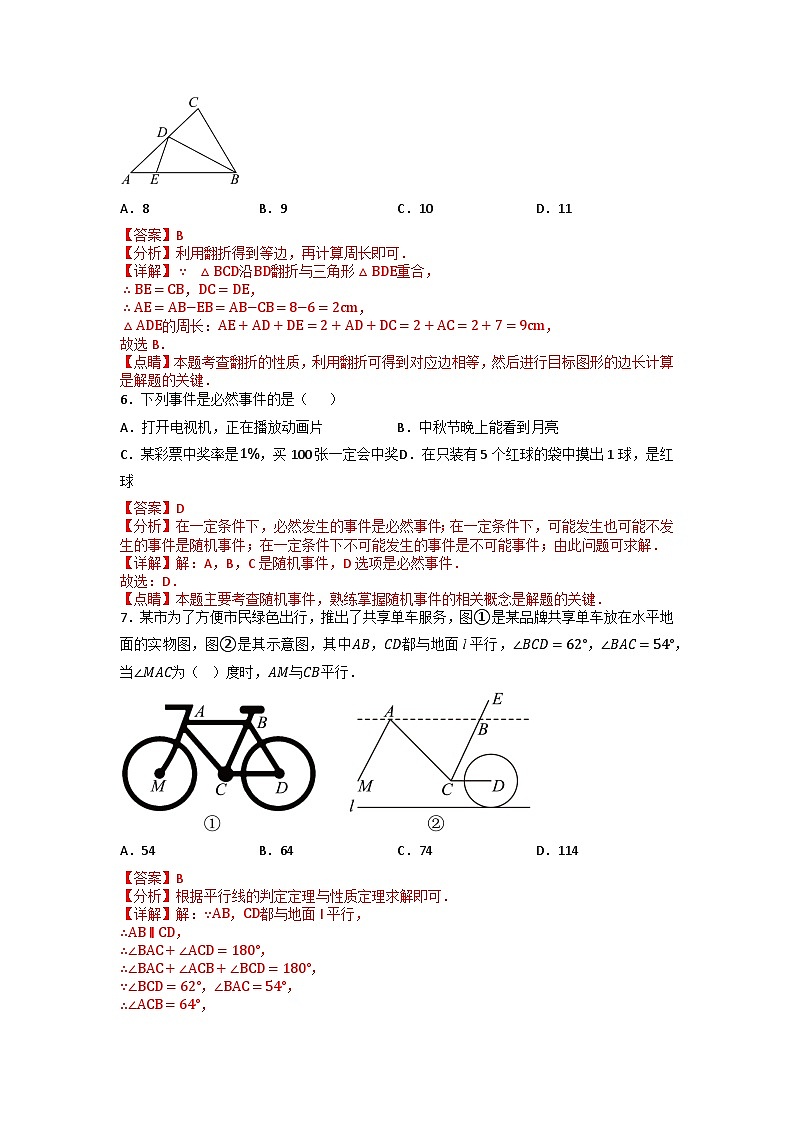 重庆七年级下学期期末检测卷02（北师大版，含勾股定理）（解析版） 第3页