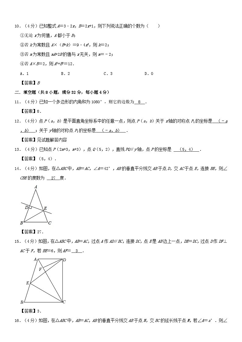重庆实验外国语2022-2023学年七年级下学期数学期末模拟卷 (答案)第3页