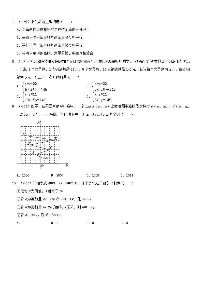 重庆实验外国语2022-2023学年七年级下学期数学期末模拟卷第2页