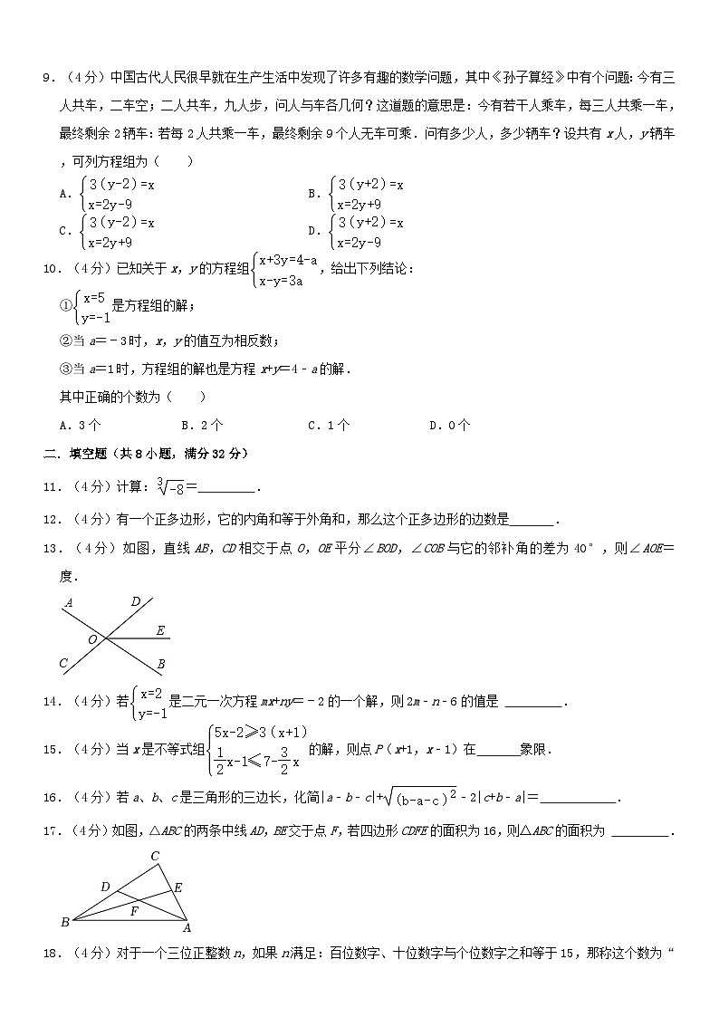 重庆市江北区2022-2023学年七年级下学期数学期末模拟试题02