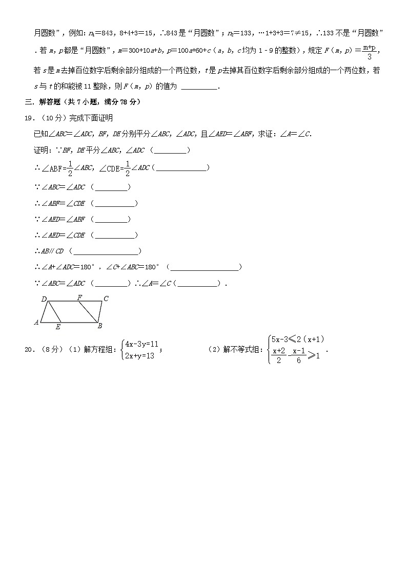 重庆市江北区2022-2023学年七年级下学期数学期末模拟试题03