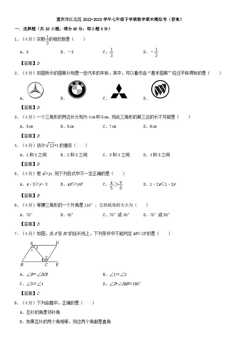 重庆市江北区2022-2023学年七年级下学期数学期末模拟试题01